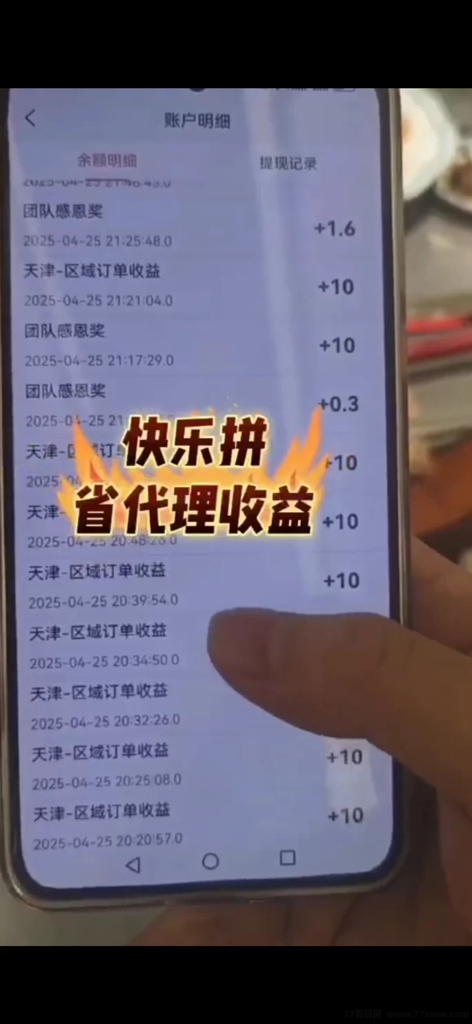 快乐拼团：参团送省代，轻松赚订单奖励，长期收溢等你来拿！