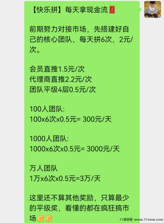 快乐拼团：参团送省代，轻松赚订单奖励，长期收溢等你来拿！