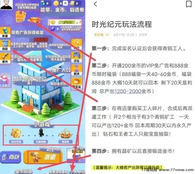 时光纪元首码上线，免费领取青铜工人，零氪轻松赚金b！