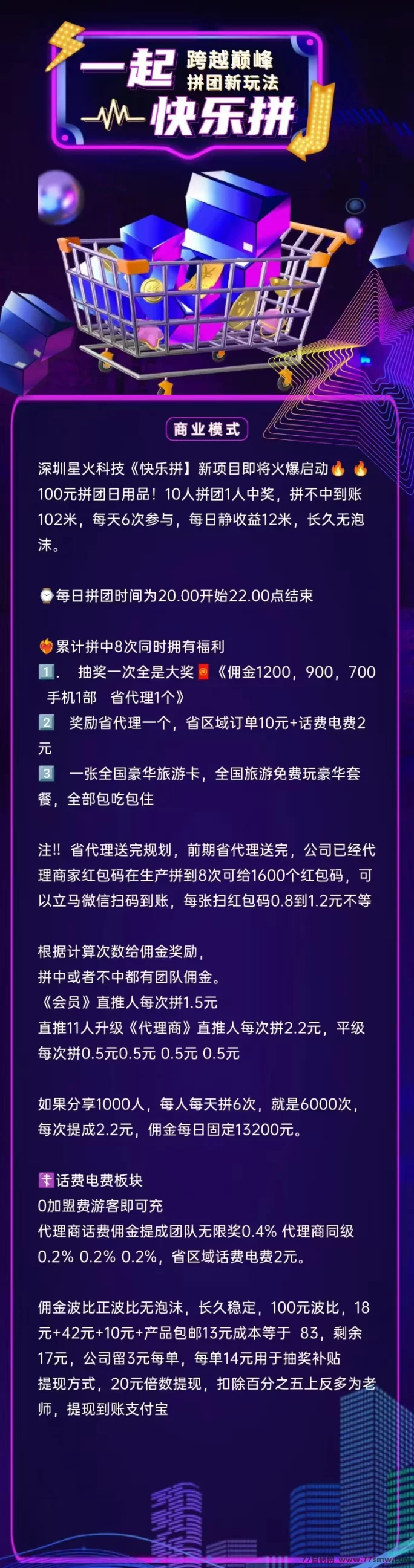 快乐拼：拼团送省代，秒提秒到！轻松赚取奖励！