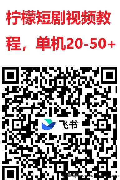 柠檬短剧五一重磅活动开启！看广告看短剧轻松日入几十圆！