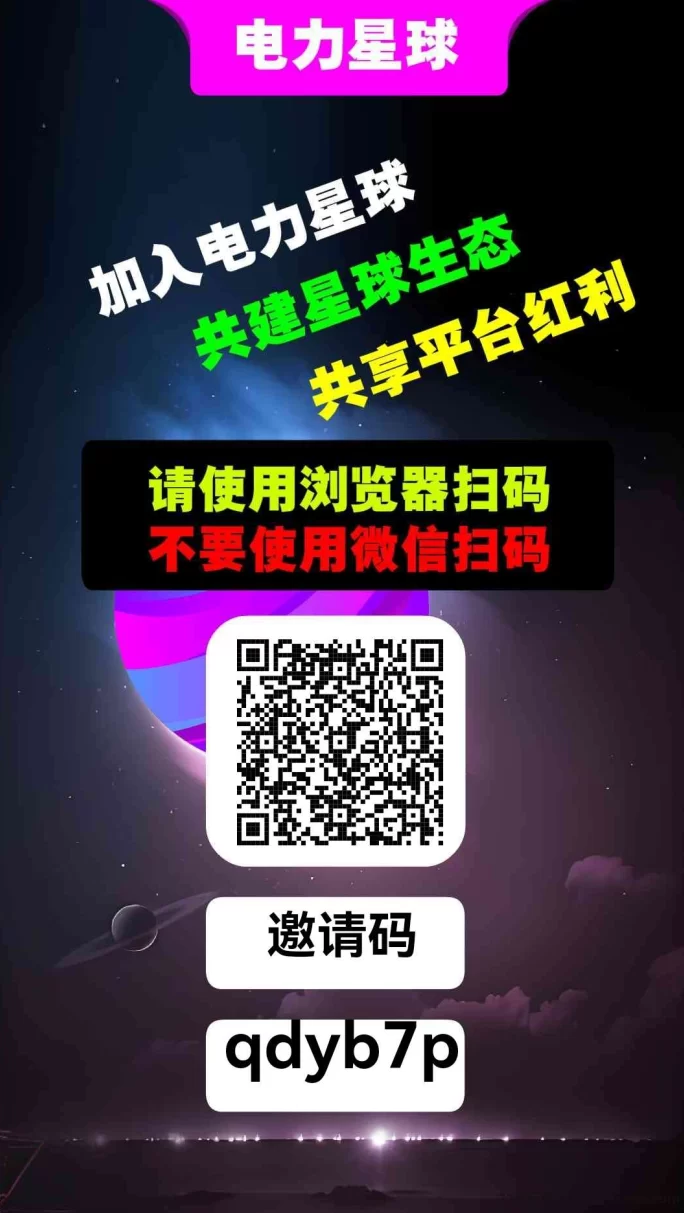 电力星球2025年度黑马！纯零撸赚米，3x3滑落新玩法！