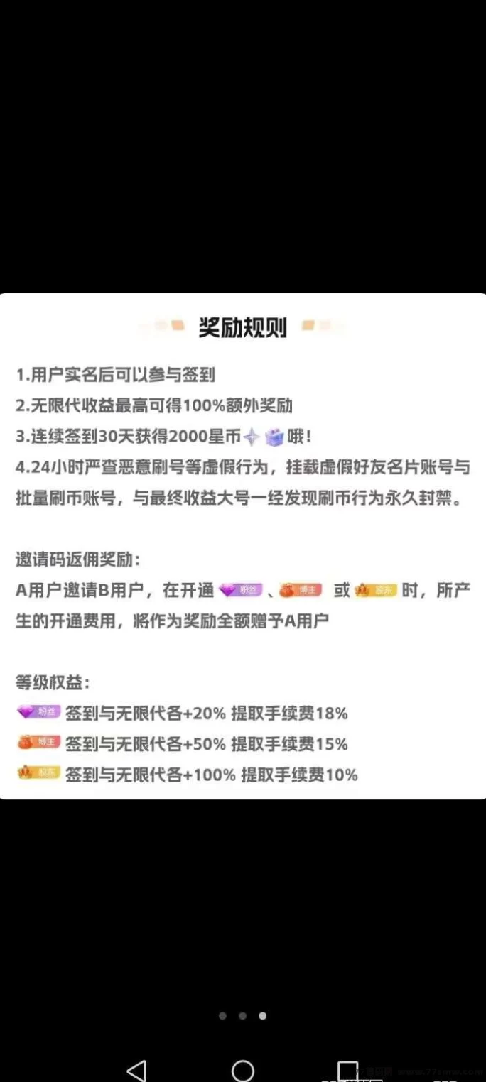 星链：0成本轻松赚，天天签到一分钟，收溢高！