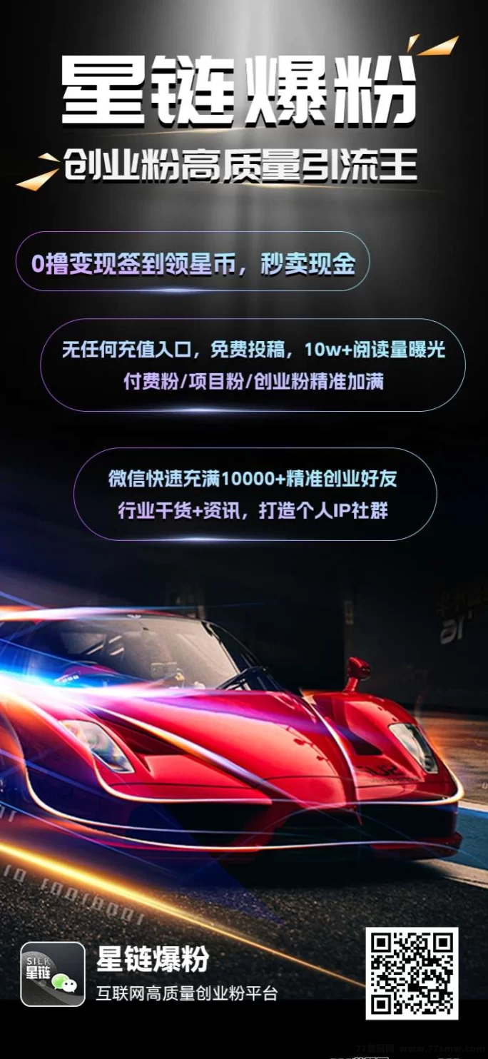 星链：0成本轻松赚，天天签到一分钟，收溢高！
