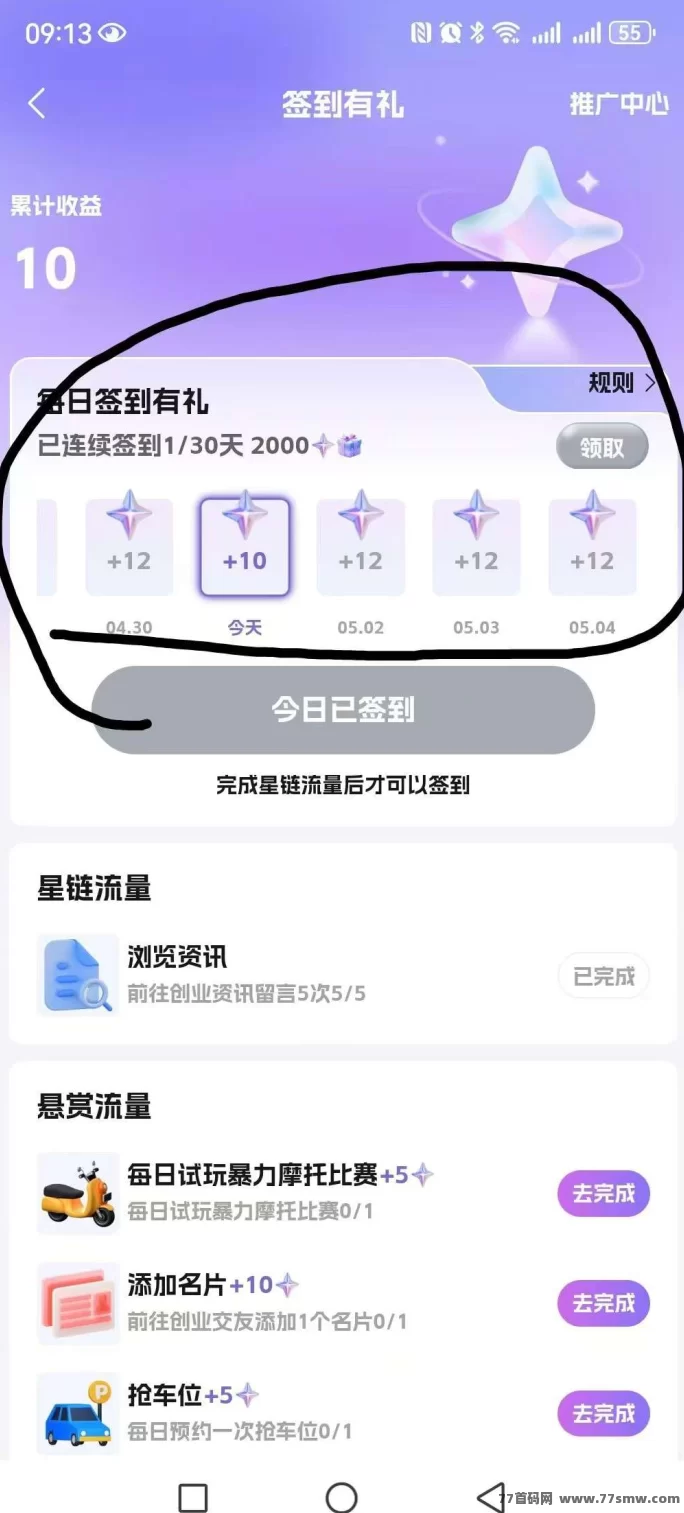 星链：0成本轻松赚，天天签到一分钟，收溢高！