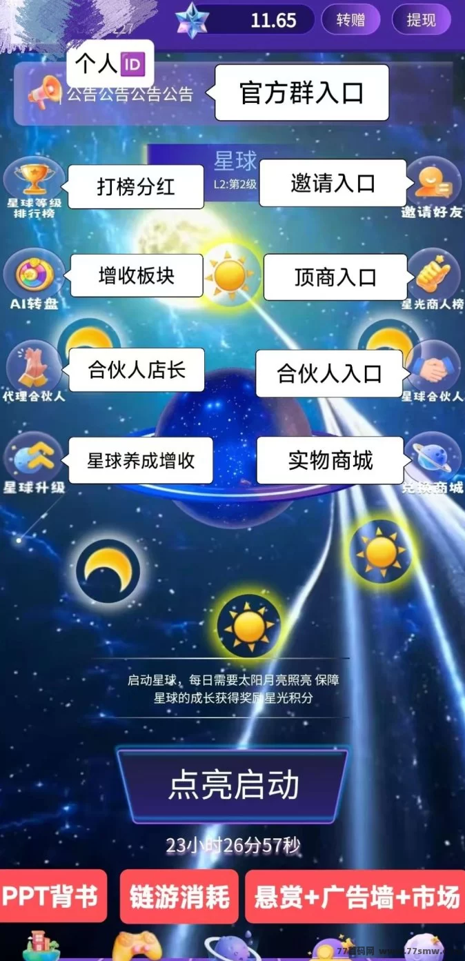 抖创星球：全新上线！升级星球轻松嗦粉！