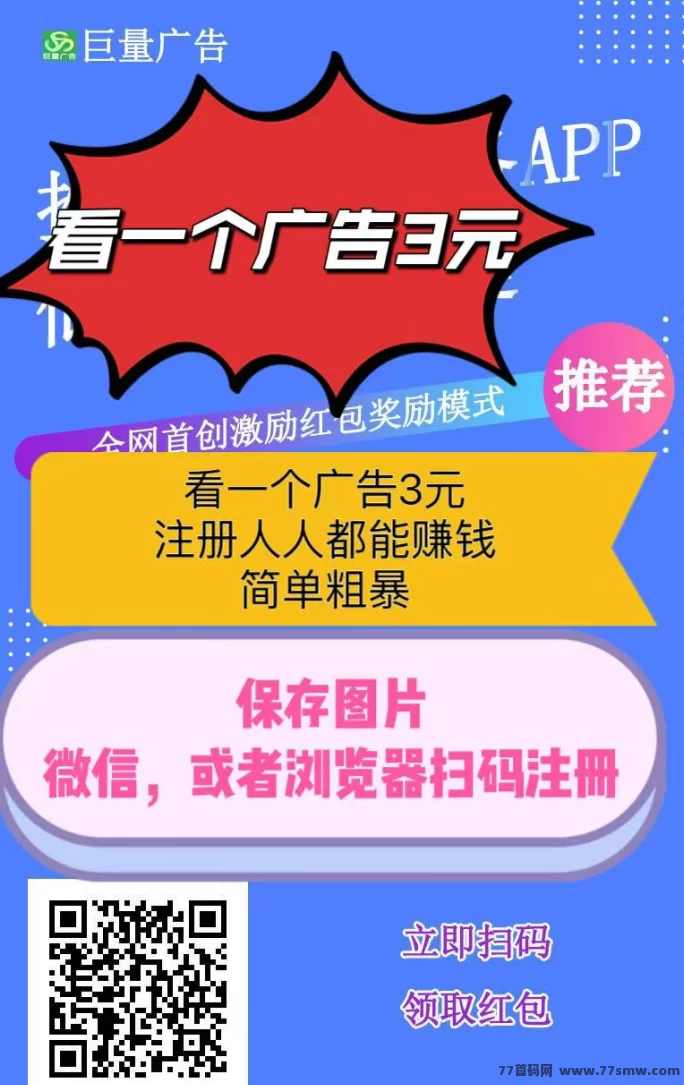 巨量广告：每天看广告轻松赚，稳定高收溢！