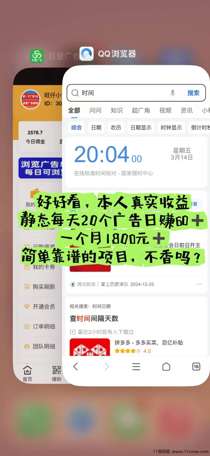 巨量广告：每天看广告轻松赚，稳定高收溢！