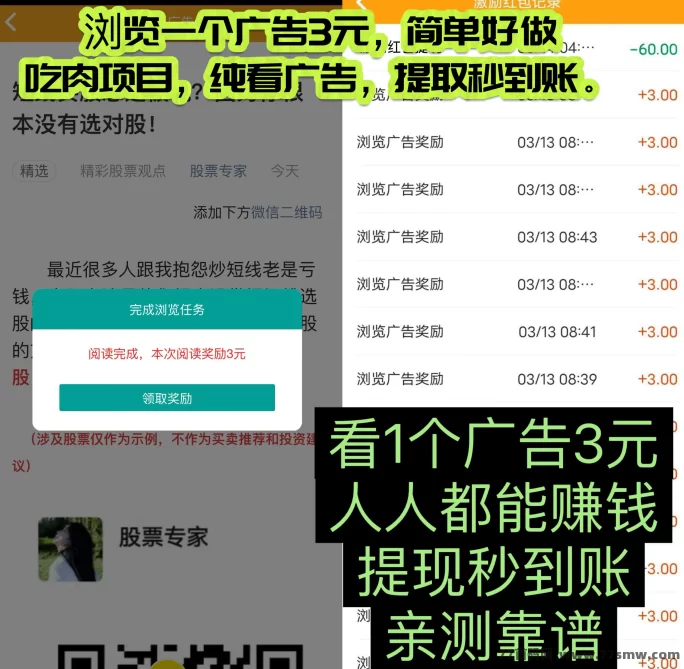 巨量广告：每天看广告轻松赚，稳定高收溢！