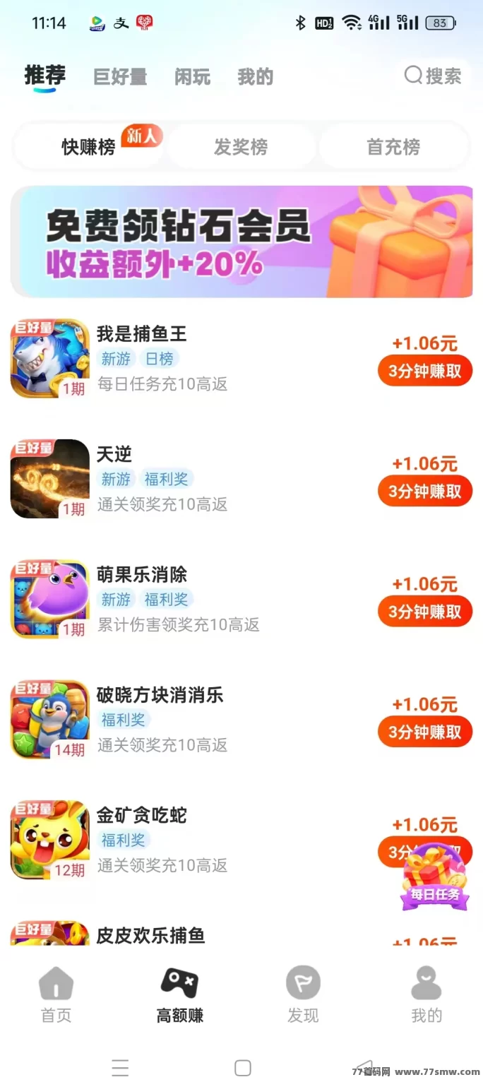 大玩家试玩来袭！每个游戏赚1.06圆，会员15天还免费领！