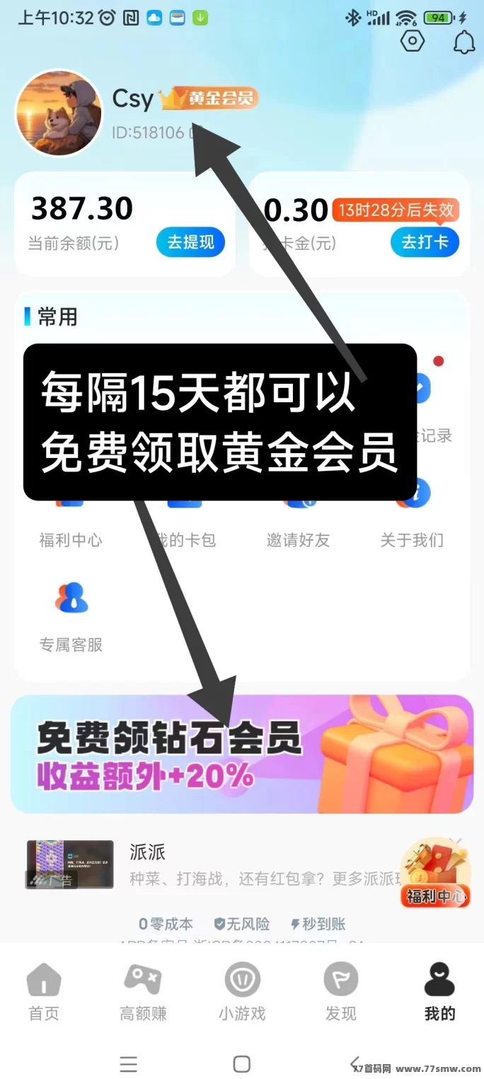大玩家试玩来袭！每个游戏赚1.06圆，会员15天还免费领！