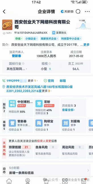 曝光：创业天下资金盘骗局，警方早就盯上他们了。广西南宁反诈中心、央视都点名批评了，看到的一定远离！