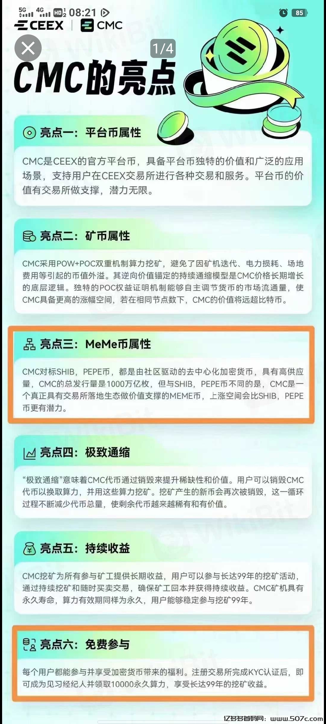 撸CMC不后悔未来顶级平台币CEEX全球首发续增长10个月136倍+
