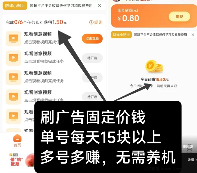 简玩2.0全新上线：零投入、轻松看广告，日赚15+