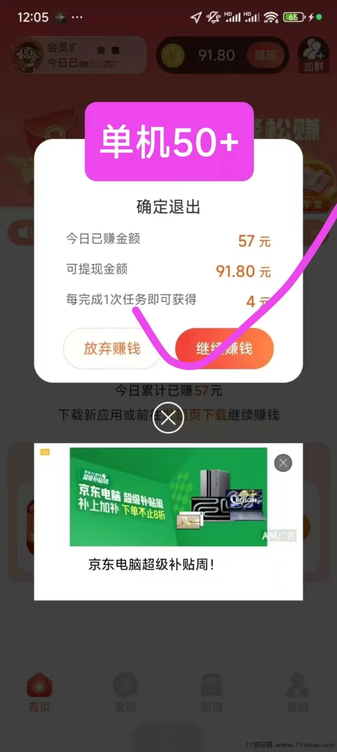 简玩2.0全新上线：零投入、轻松看广告，日赚15+