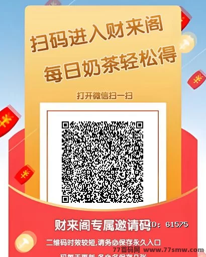 财来阁首码上线，手机搞副业，人人都能轻松上手！