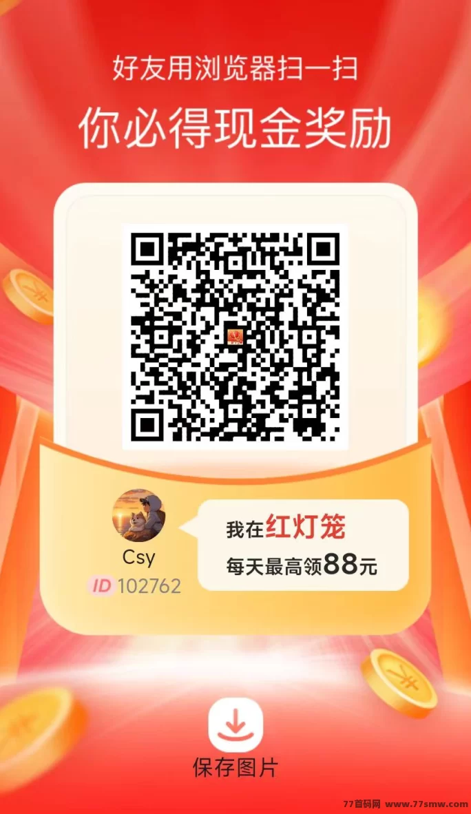 红灯笼广告平台来了！0设备0门槛，看广告就能日赚小金，提取秒速到！