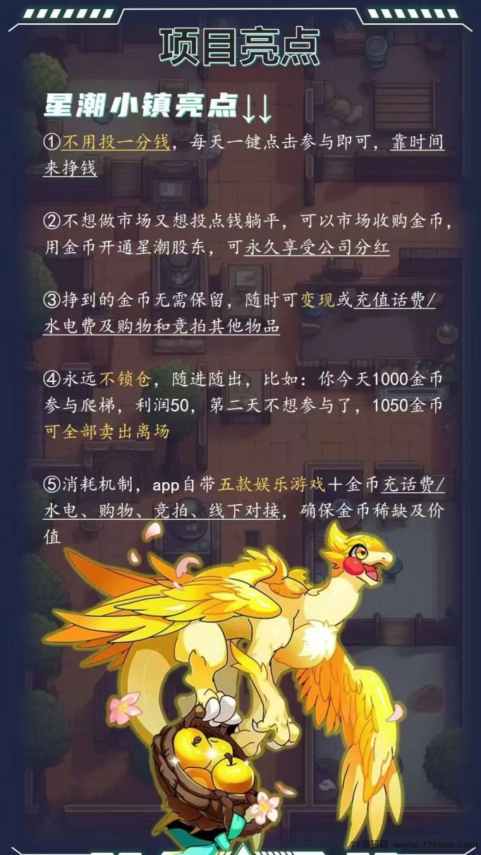 星潮小镇重磅来袭！商城+爬墙玩法预热中，首码团队招募火热进行！