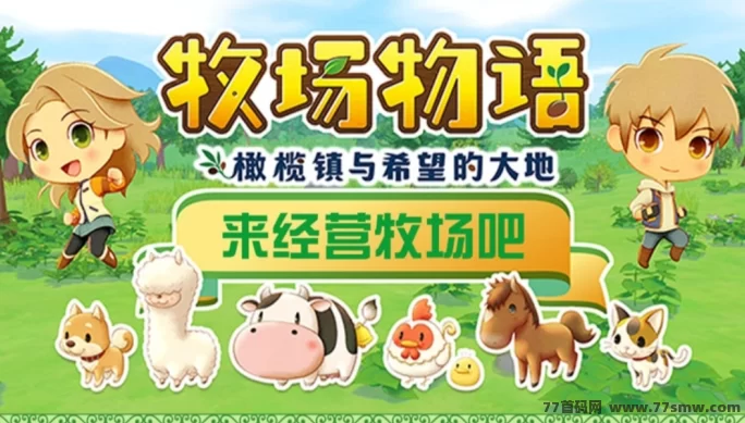 牧场OL：分荭新机遇，注测即送588圆，轻松月入过万