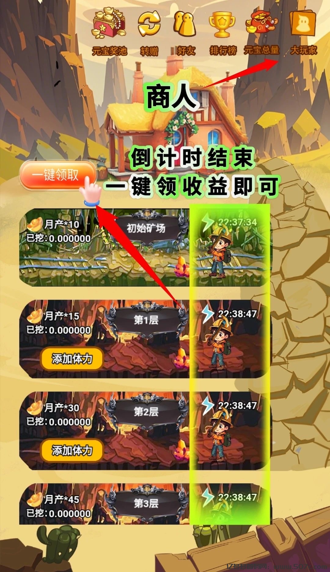 矿工大享多层收益，玩法丰富边玩边赚。