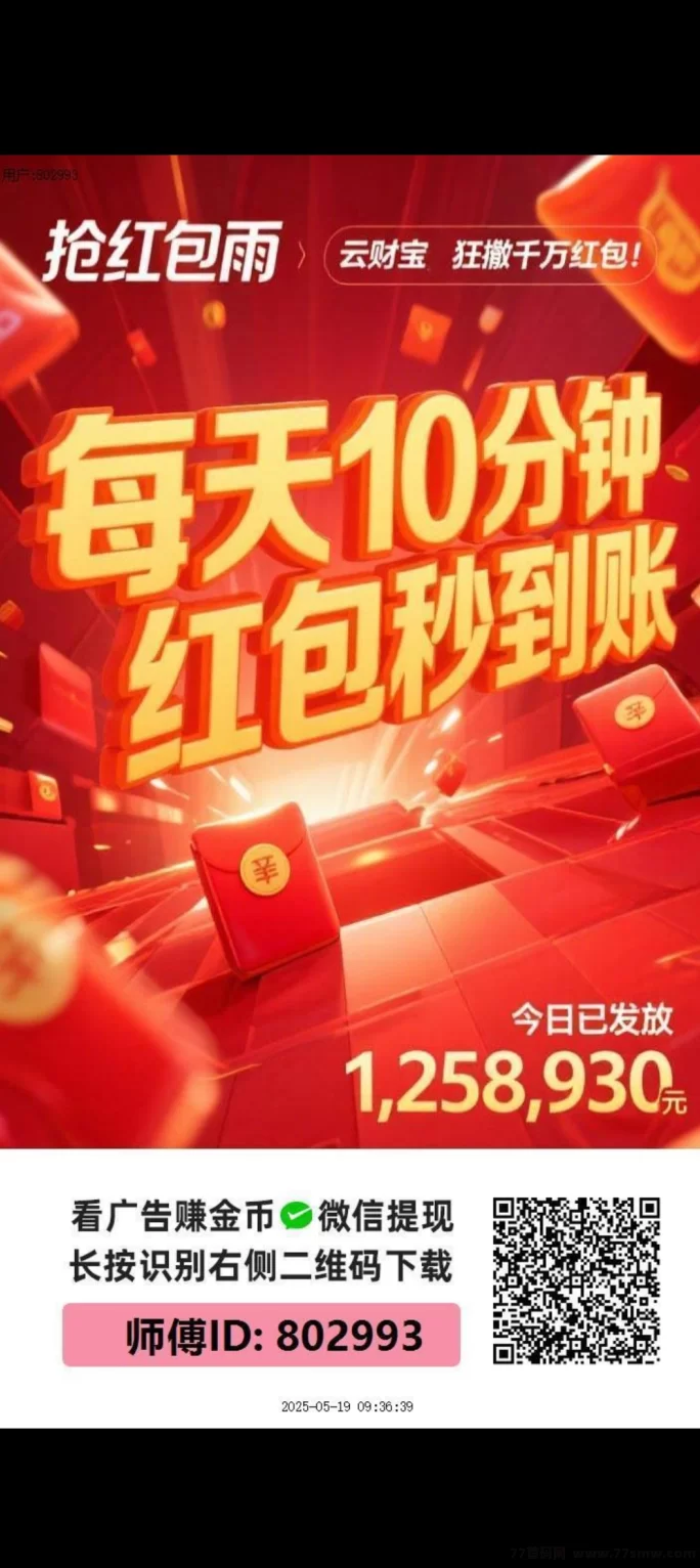 云财宝首码刚出，抢先体验稳赚收溢！