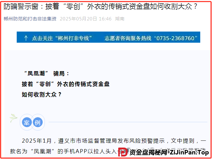 凤凰潮（国海数商）资金盘骗局：天帝带你扒皮这个＂零创＂骗局