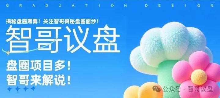 盘讯：sk海力士，富域鑫云，星光影业，麒元财富等资金盘项目有你参与的吗？速度撤离！