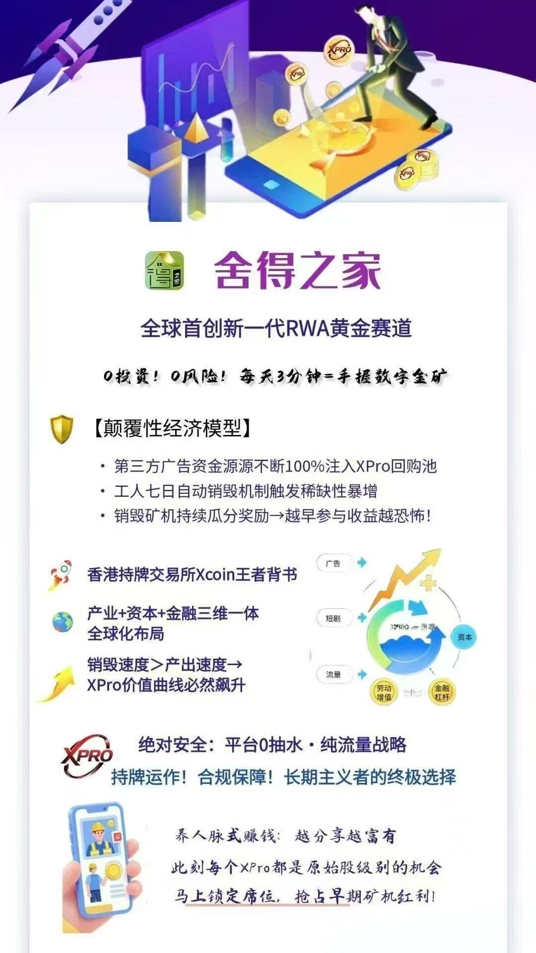 舍得之家，超强零撸头矿红利日入几百