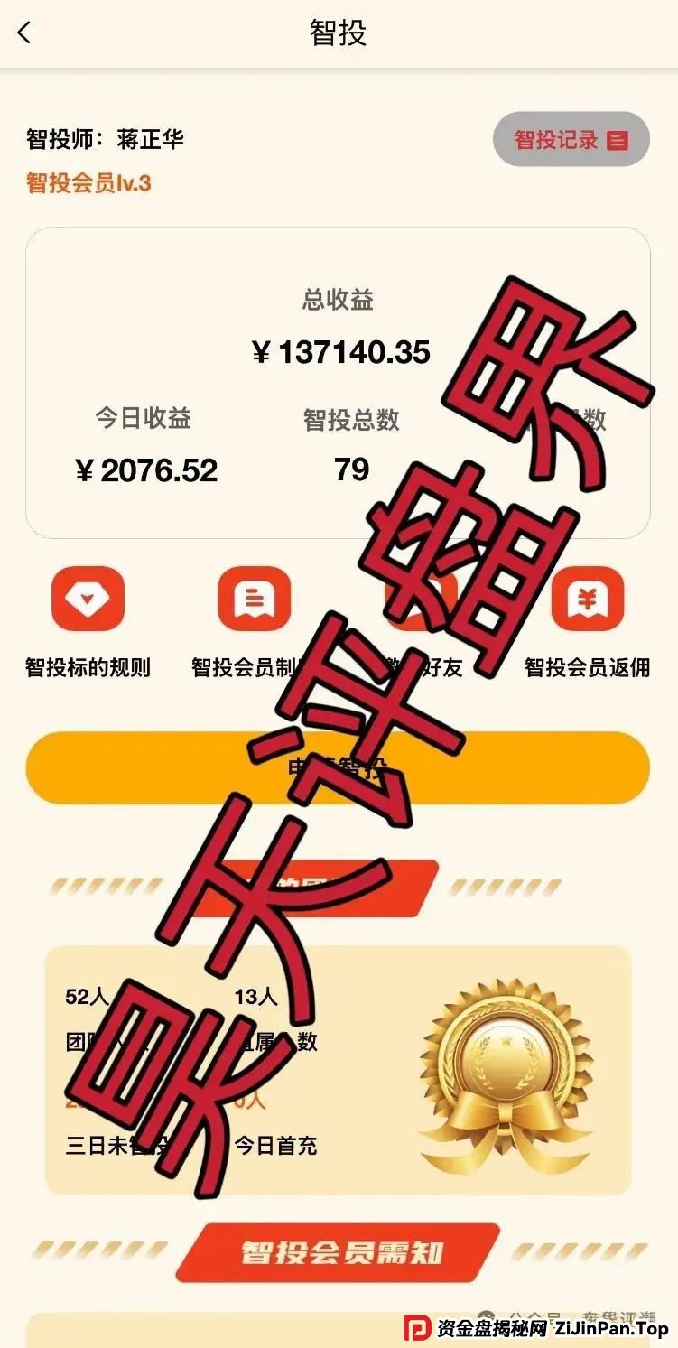 高度预警：正华联社（银石汇鑫）蒋正华股票跟单资金盘骗局，操盘手圈钱过亿，大量单割，即将崩盘跑路！