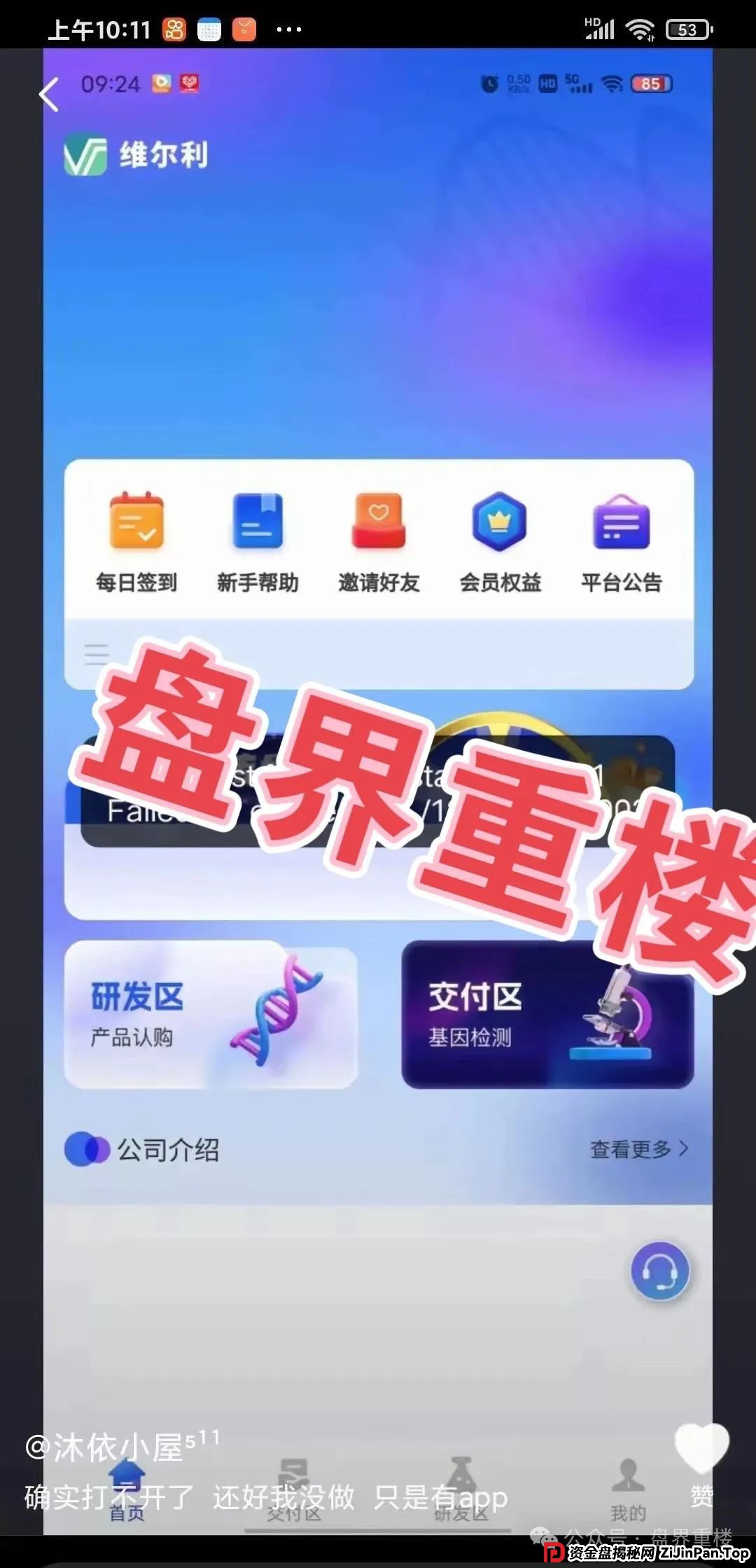 香港维尔利资金盘骗局，警方立案，马上崩盘！进入最后收割阶段，速度撤离！