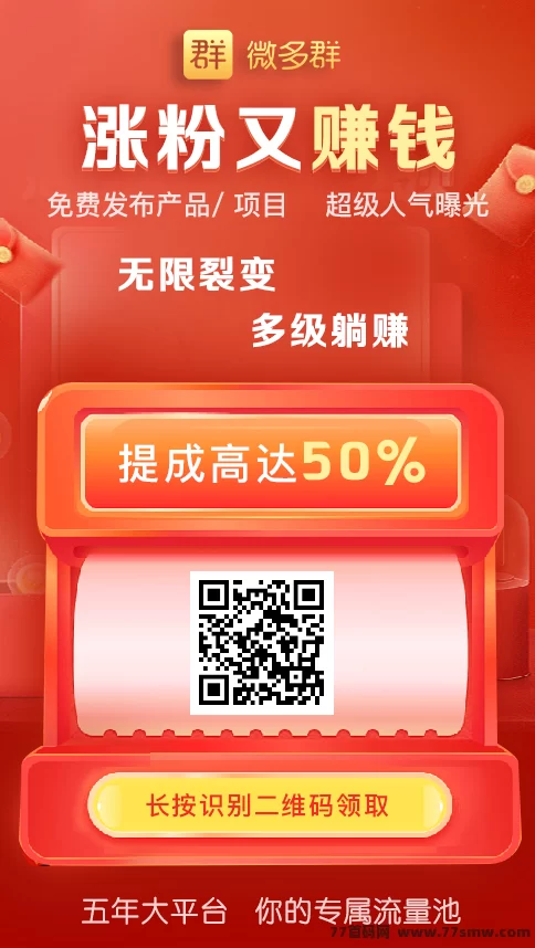 微多群：免费推流拓客！发项目、找客户，全行业都能用！