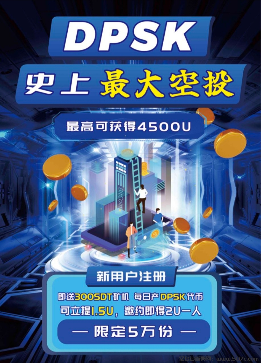 史上最强首码，零撸挖掘DPSK，认领价值300美刀矿机一台