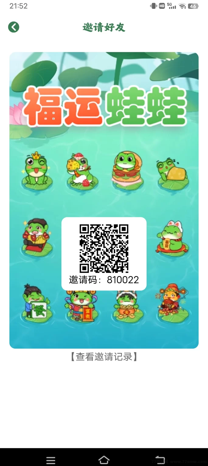 福运蛙蛙轻松赚，每天动动手指就能日入百圆！
