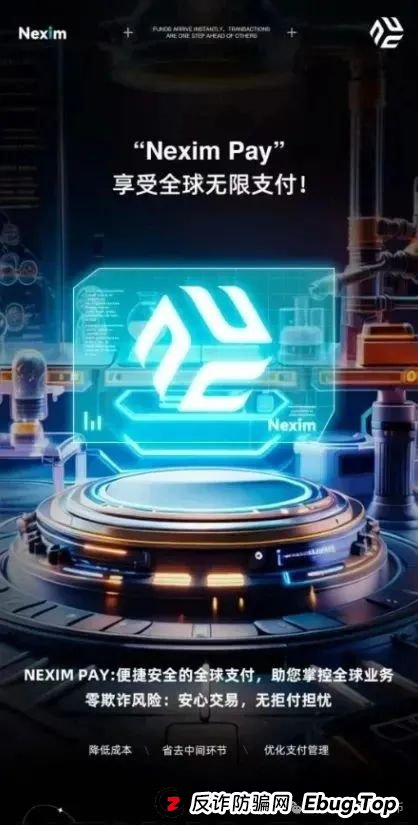 【曝光】最新整理崩盘或即将崩盘跑路的资金盘骗局，Nexa Pay（Nexim全球支付）,新创人-SEAC，景辰资本，云悦动，BOM...