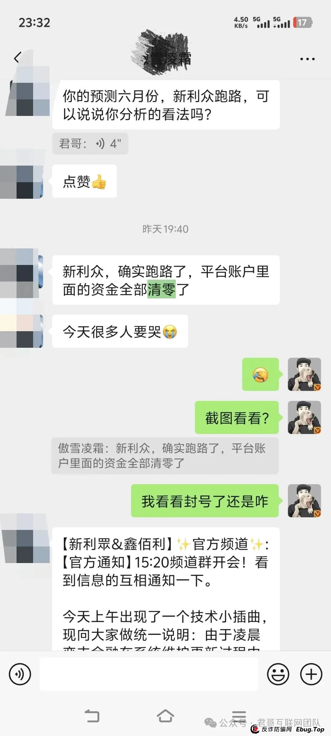 新利众 奕丰金融 分析预警