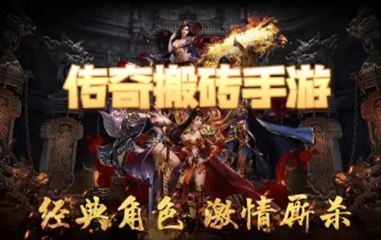 新游可搬砖，轻松娱乐还能赚收入！