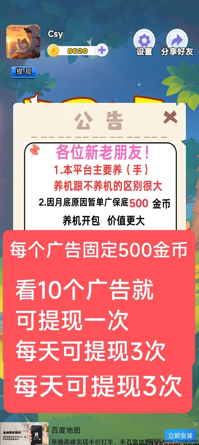 耶了个耶首码上线！看广告赚金币，日提3次，简单稳定赚收溢！