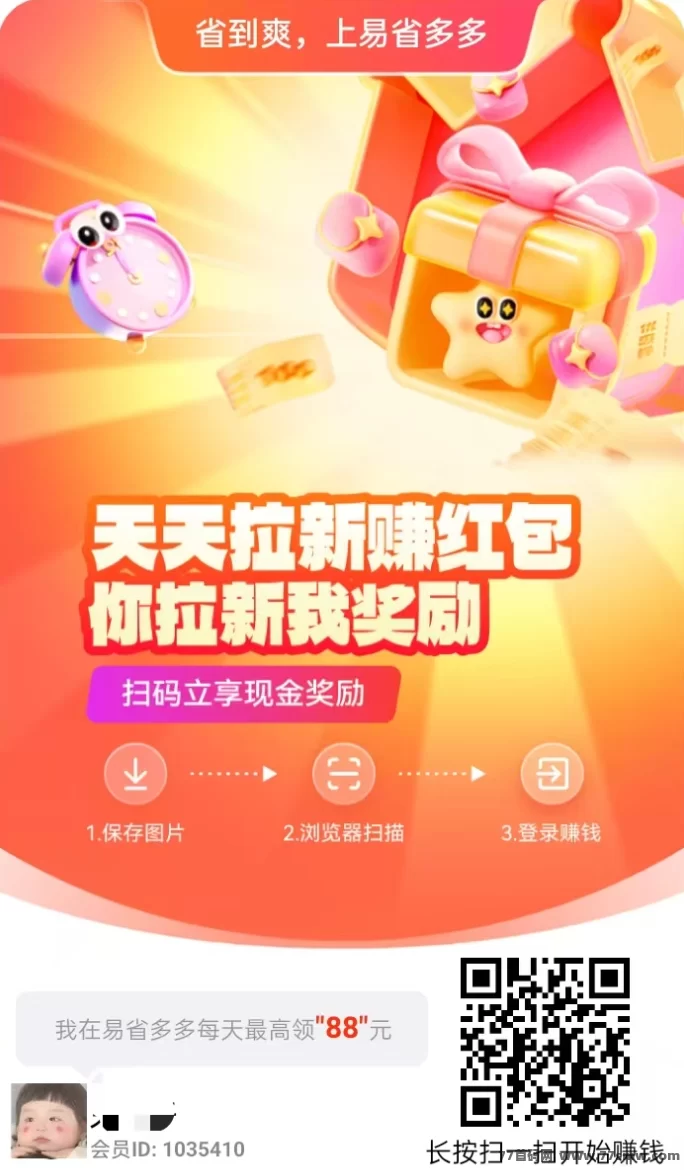 新版易省多多上线，推广1天轻松赚600+，速度上车！