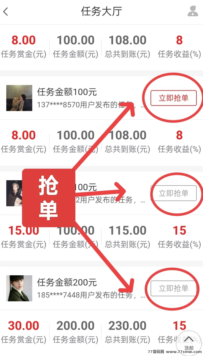 赏金帮：​​2025黑马项目，轻松玩转代付任务！
