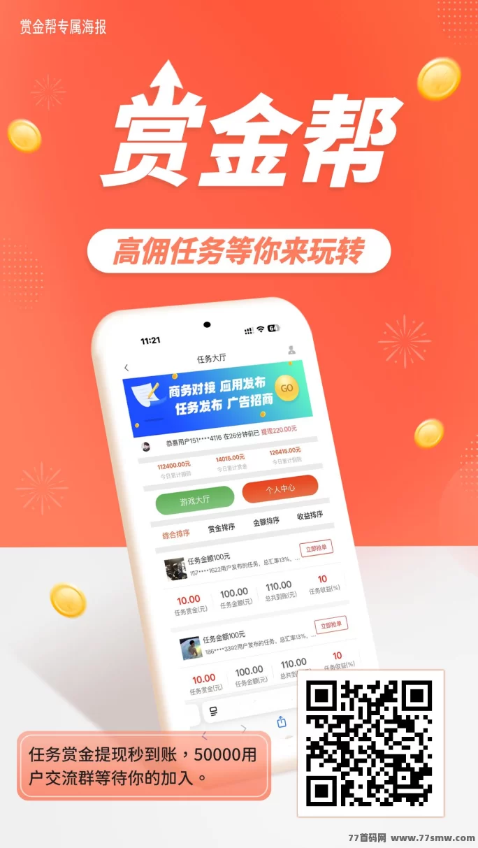 赏金帮：​​2025黑马项目，轻松玩转代付任务！