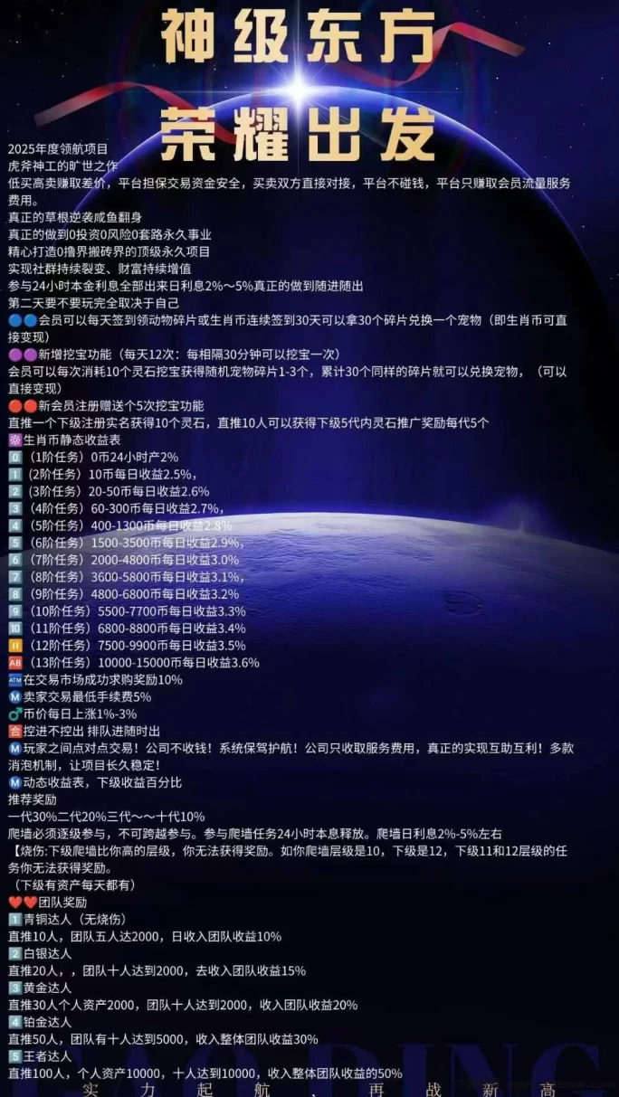 神级东方爬墙模式上线，简单操作轻松领米！