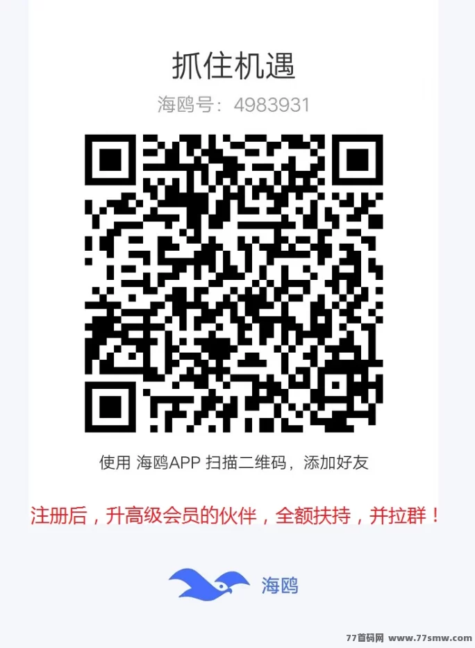 贝壳挖掘纯零撸火爆上线，升级会员享全额扶持，轻松日赚100+！
