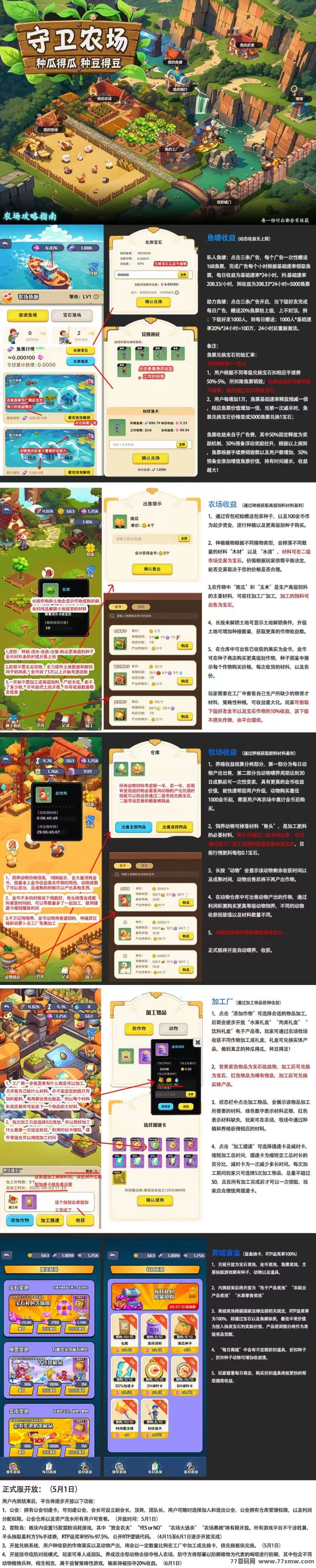 《守卫农场》操作简单收溢高，适合长期稳定玩！