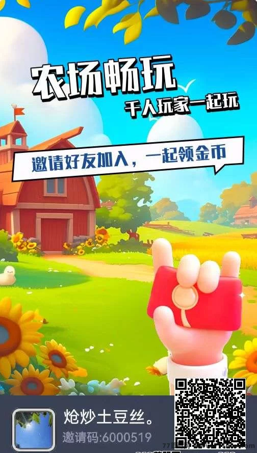守卫农场，轻松月赚1000+，多样玩法等你来！