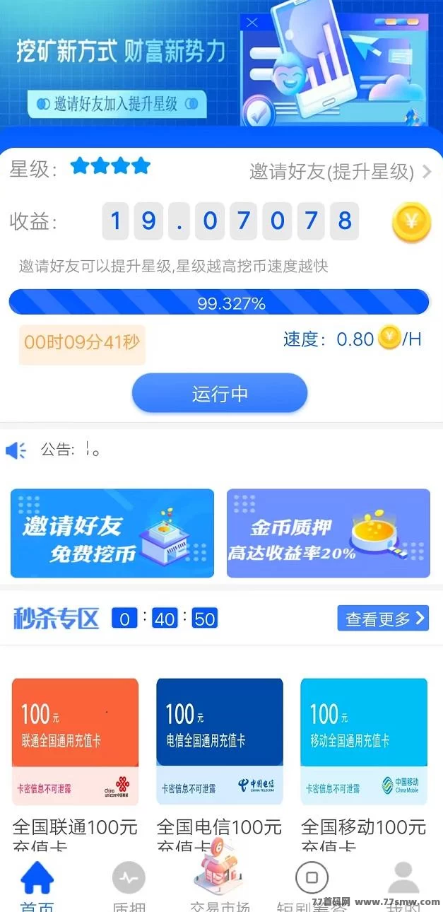 贝壳挖掘新项目！零撸上车，边挖金边赚钱，日入百圆不是梦！