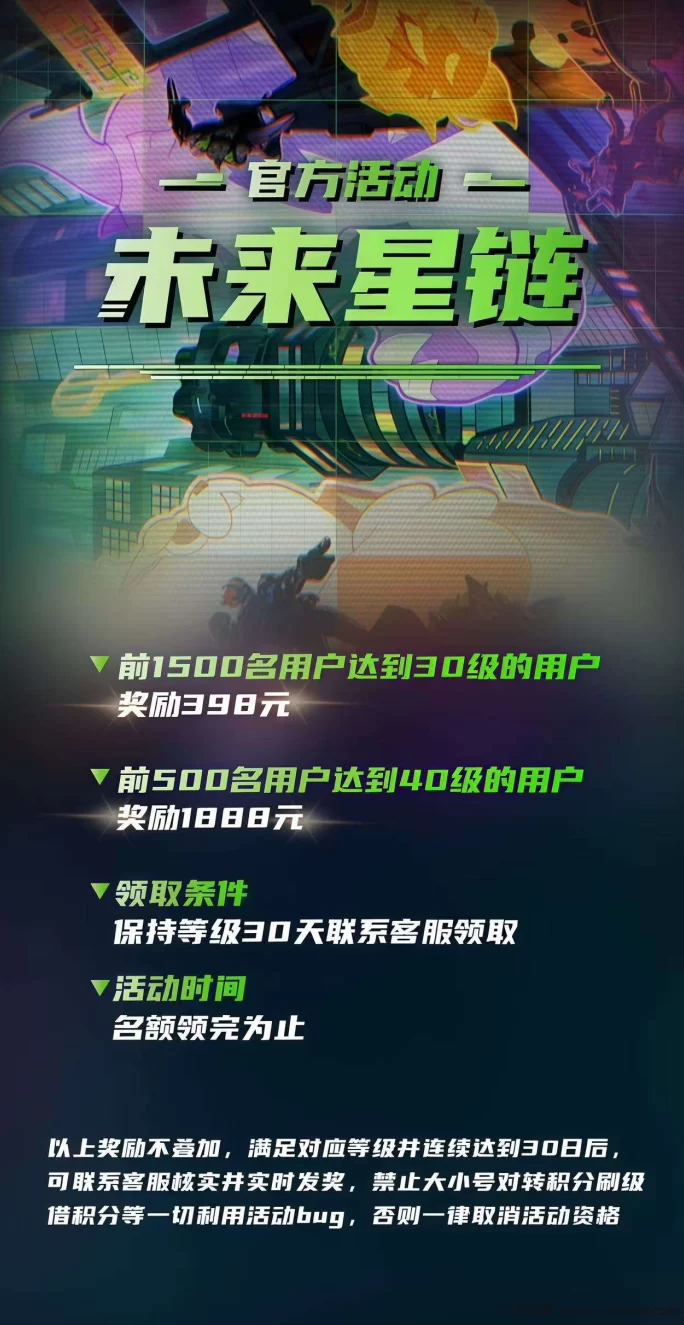 未来星链零撸模式上线！免费激活码限时抢，开启赚米新机遇！