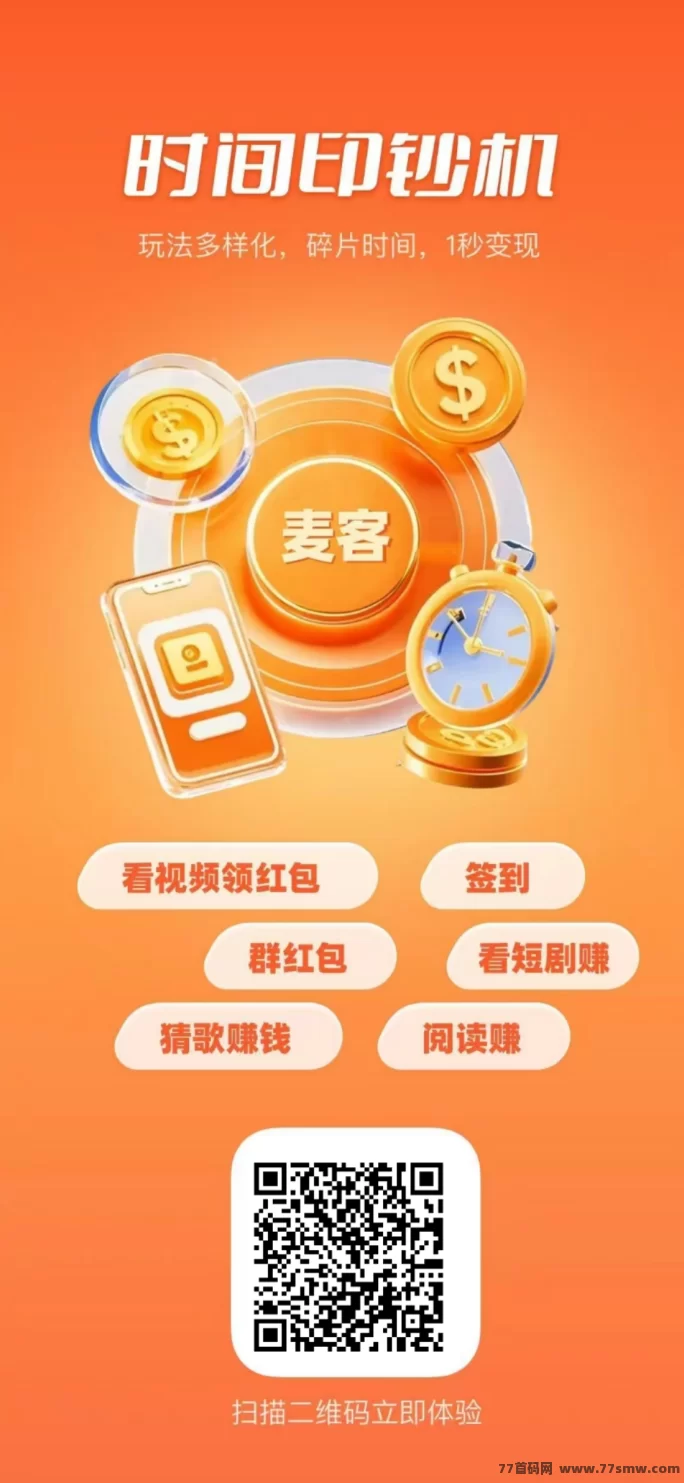 麦客3.0来了：一站式赚米平台，多玩法轻松月入500+