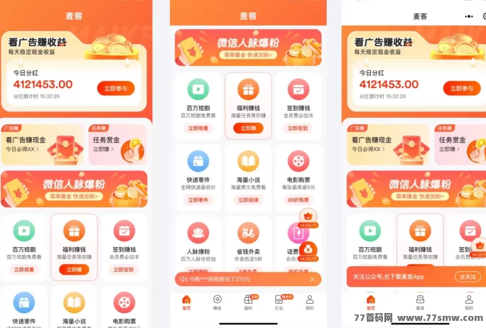 麦客3.0来了：一站式赚米平台，多玩法轻松月入500+