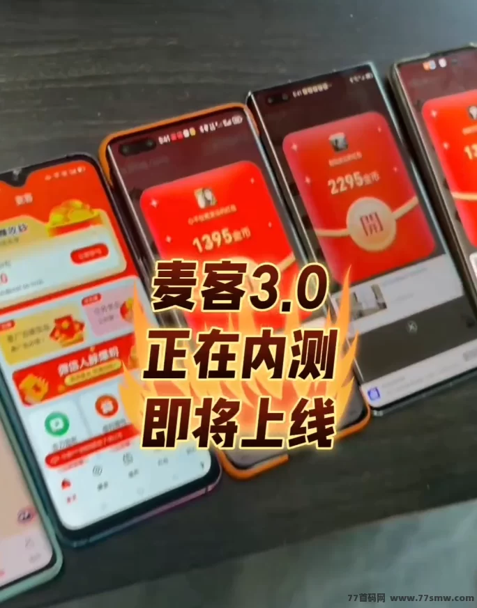 麦客3.0来了：一站式赚米平台，多玩法轻松月入500+