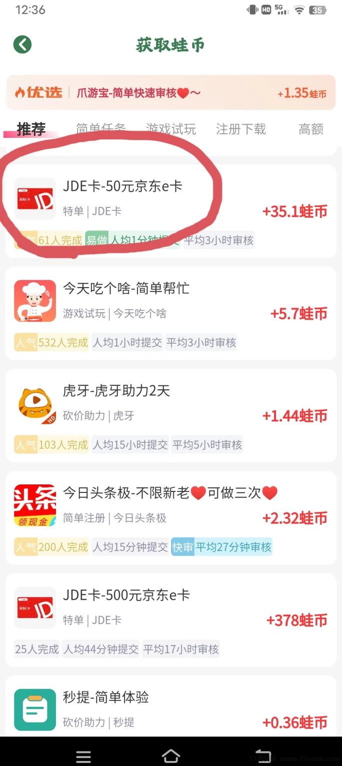 福运蛙蛙轻松赚，每天动动手指就能日入百圆！